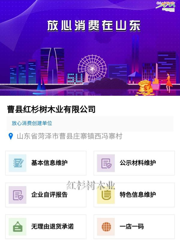 放心消费创建单位